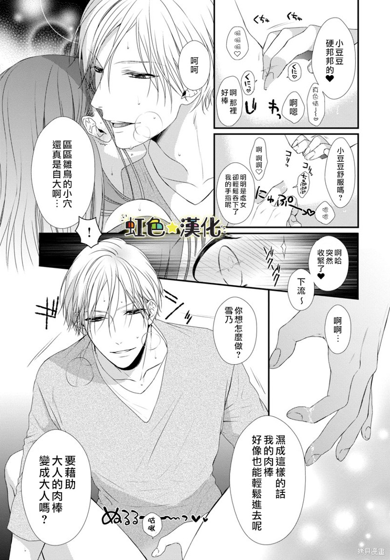 《培育、而后摧毁。》漫画最新章节第1话免费下拉式在线观看章节第【11】张图片