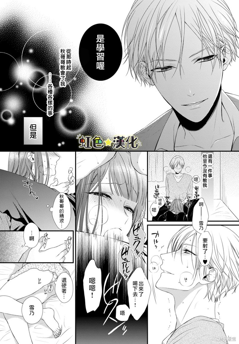 《培育、而后摧毁。》漫画最新章节第1话免费下拉式在线观看章节第【8】张图片