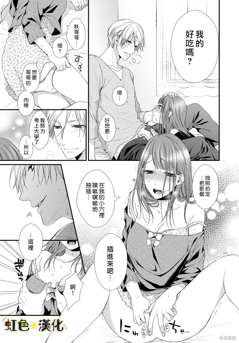 《培育、而后摧毁。》漫画最新章节第1话免费下拉式在线观看章节第【9】张图片