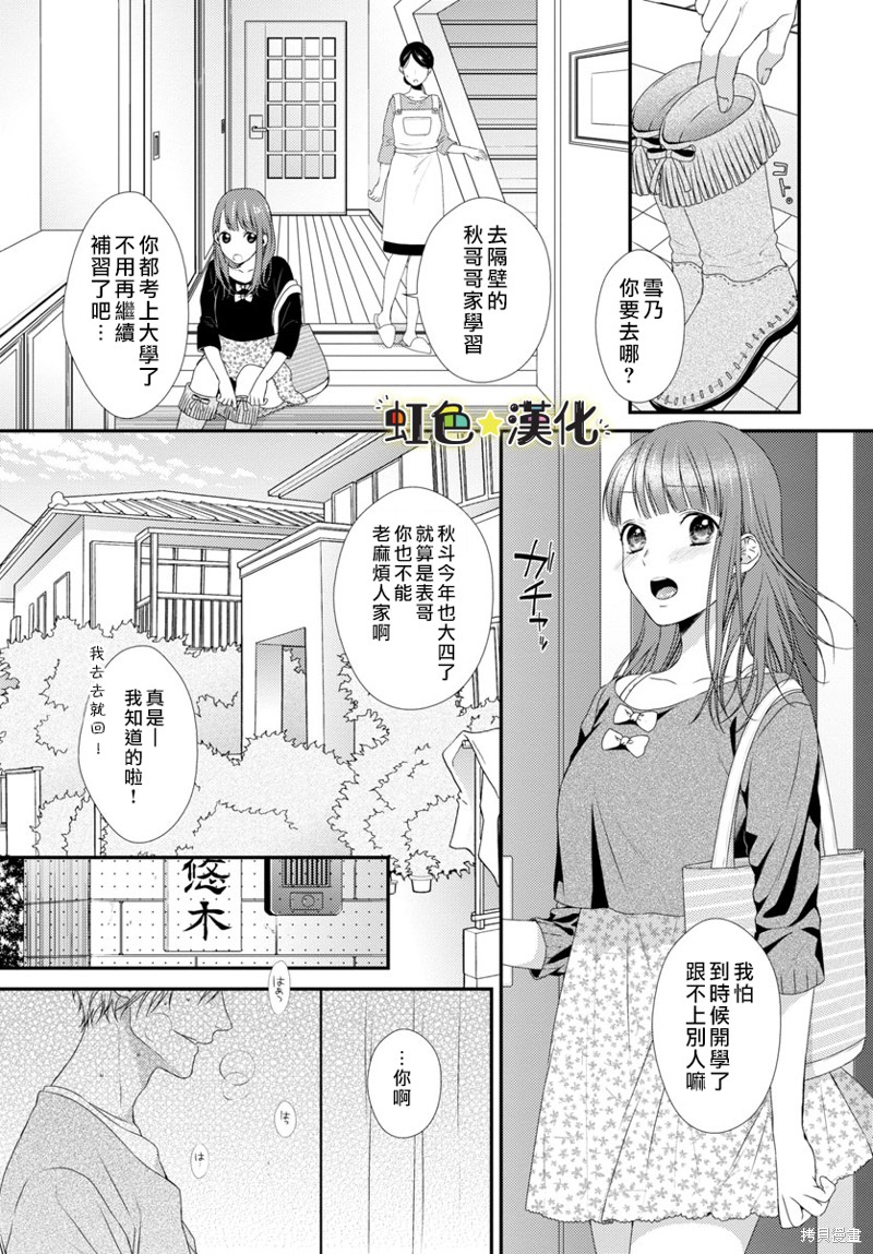 《培育、而后摧毁。》漫画最新章节第1话免费下拉式在线观看章节第【3】张图片