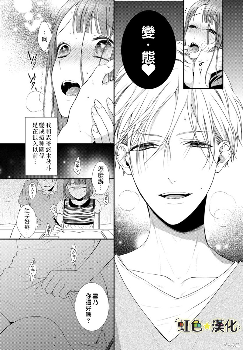 《培育、而后摧毁。》漫画最新章节第1话免费下拉式在线观看章节第【5】张图片