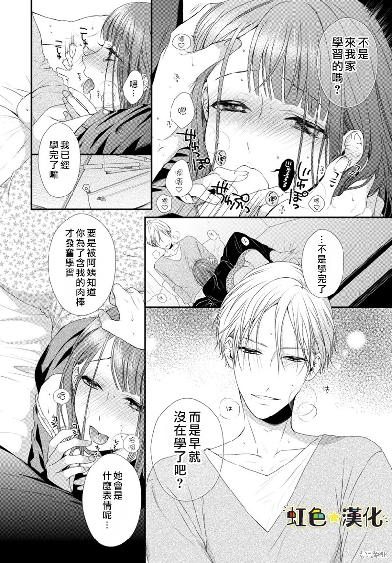 《培育、而后摧毁。》漫画最新章节第1话免费下拉式在线观看章节第【4】张图片