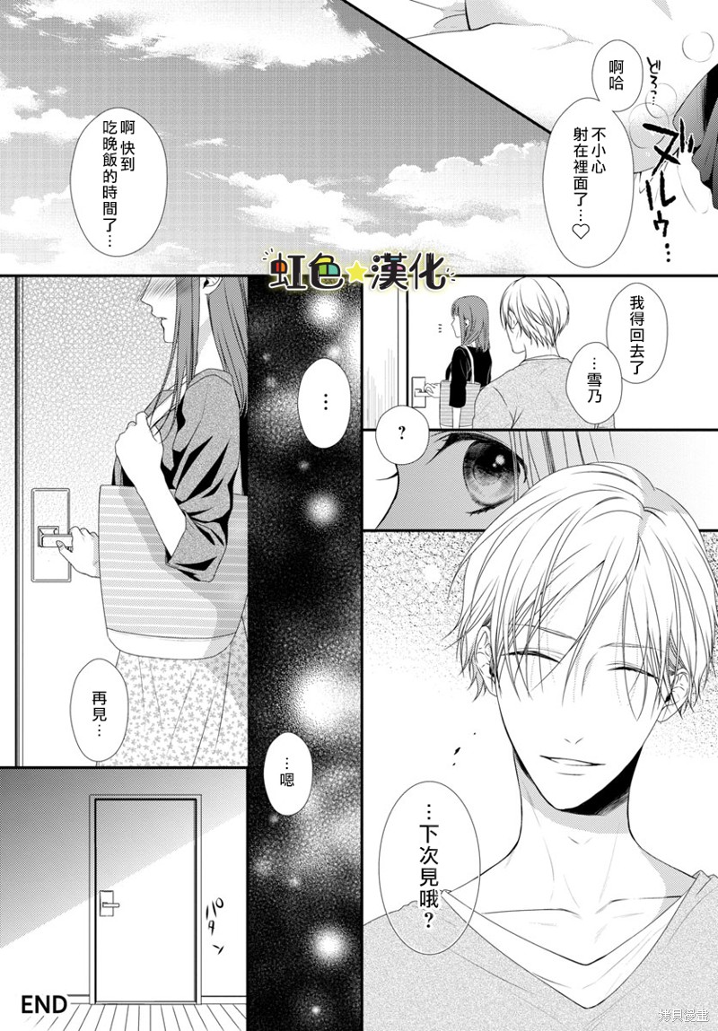 《培育、而后摧毁。》漫画最新章节第1话免费下拉式在线观看章节第【18】张图片