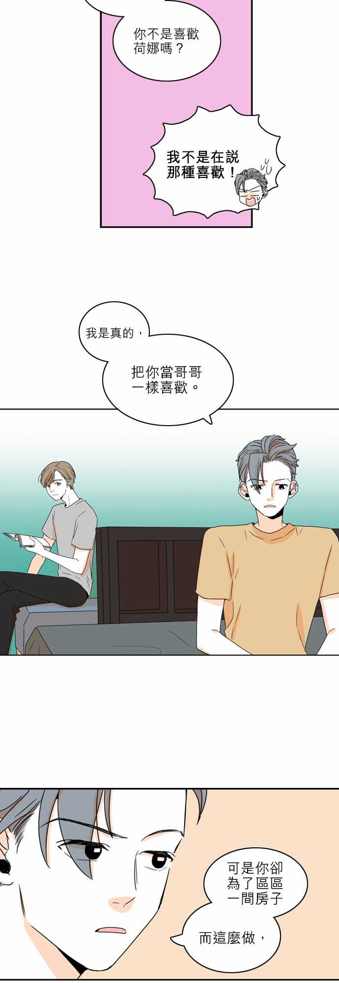 《同在屋檐下》漫画最新章节第36话免费下拉式在线观看章节第【3】张图片