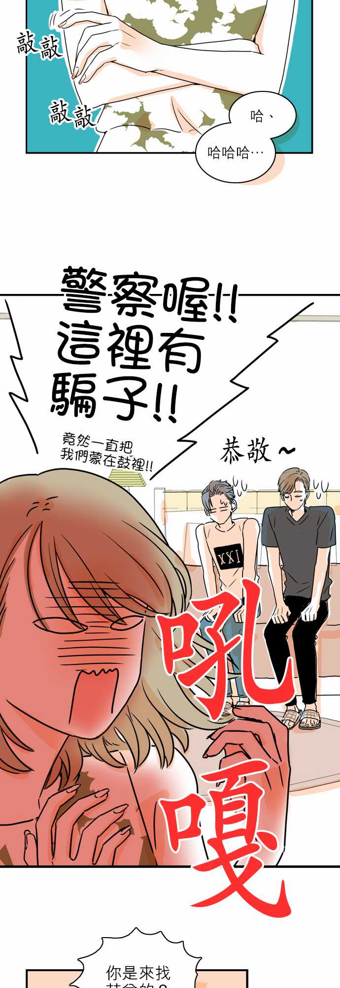 《同在屋檐下》漫画最新章节第39话免费下拉式在线观看章节第【17】张图片