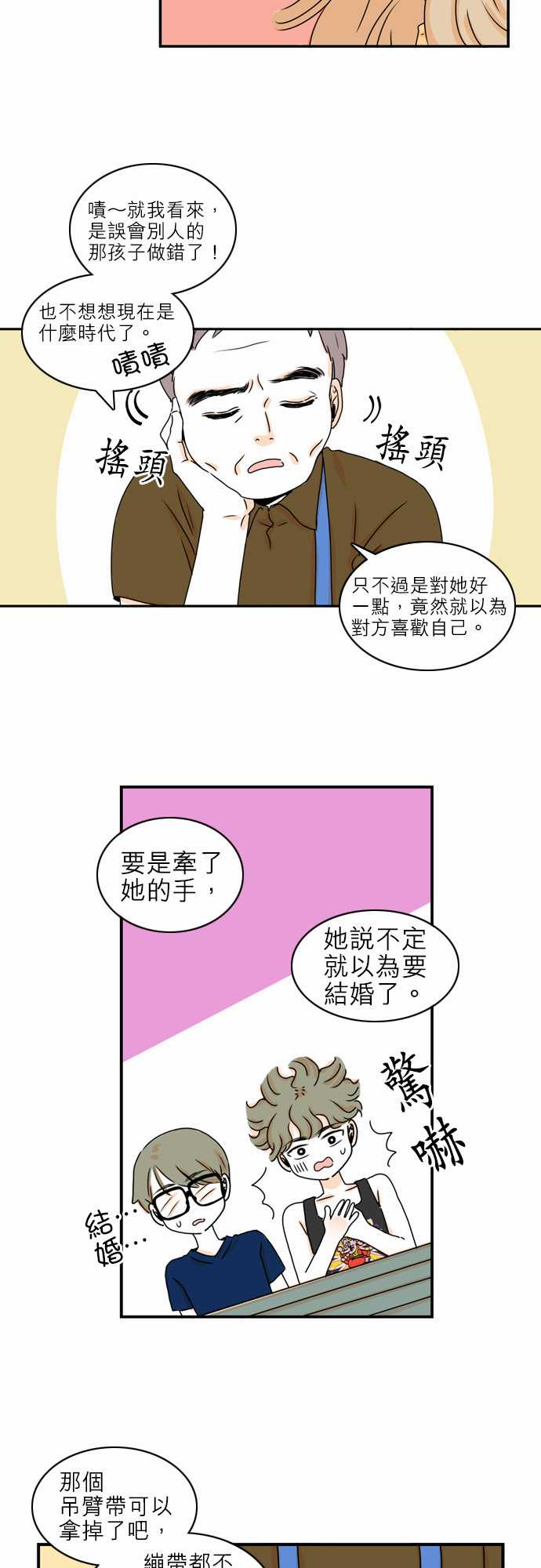 《同在屋檐下》漫画最新章节第13话免费下拉式在线观看章节第【3】张图片