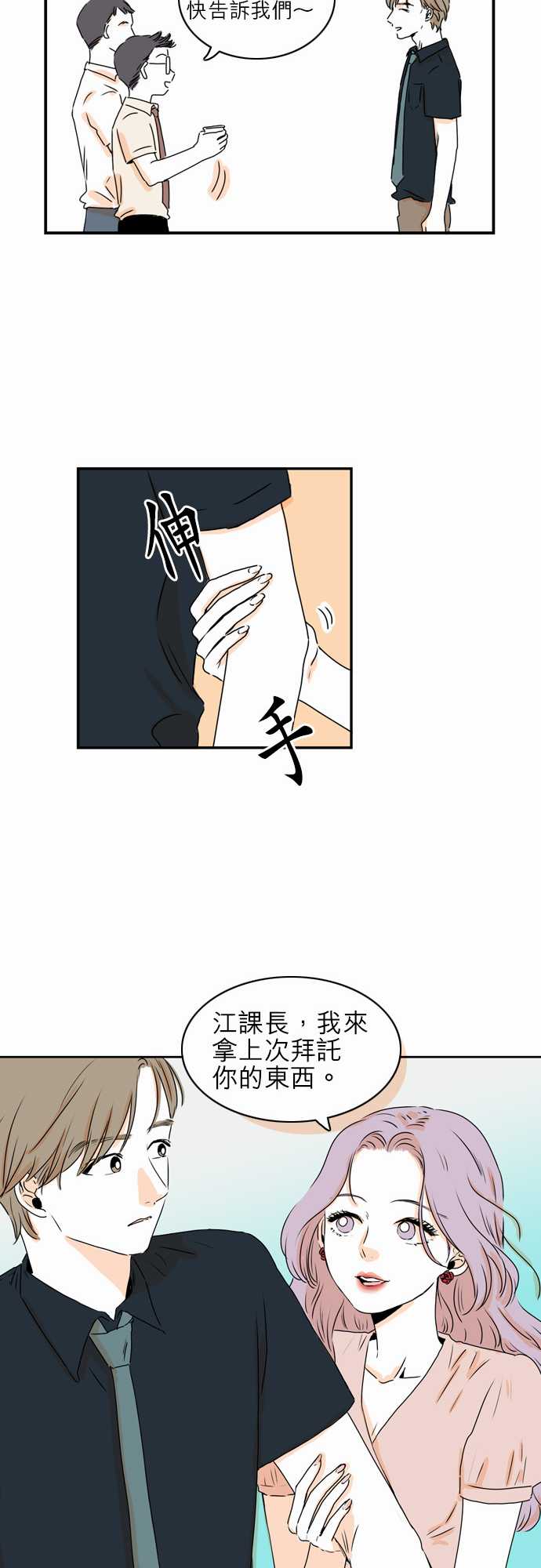 《同在屋檐下》漫画最新章节第24话免费下拉式在线观看章节第【18】张图片