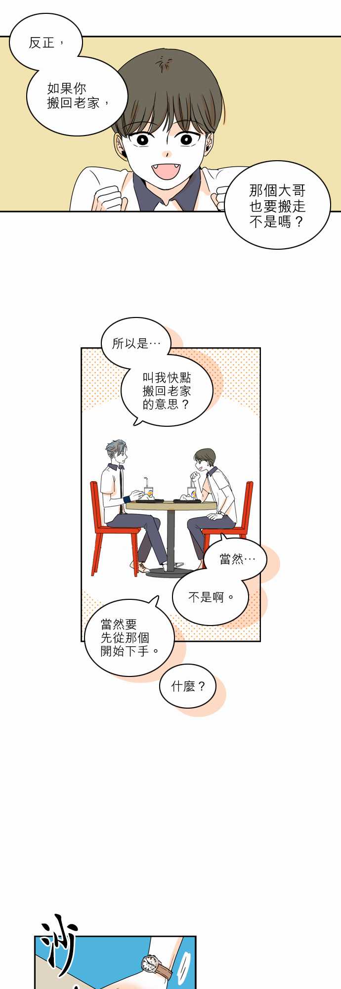 《同在屋檐下》漫画最新章节第37话免费下拉式在线观看章节第【13】张图片