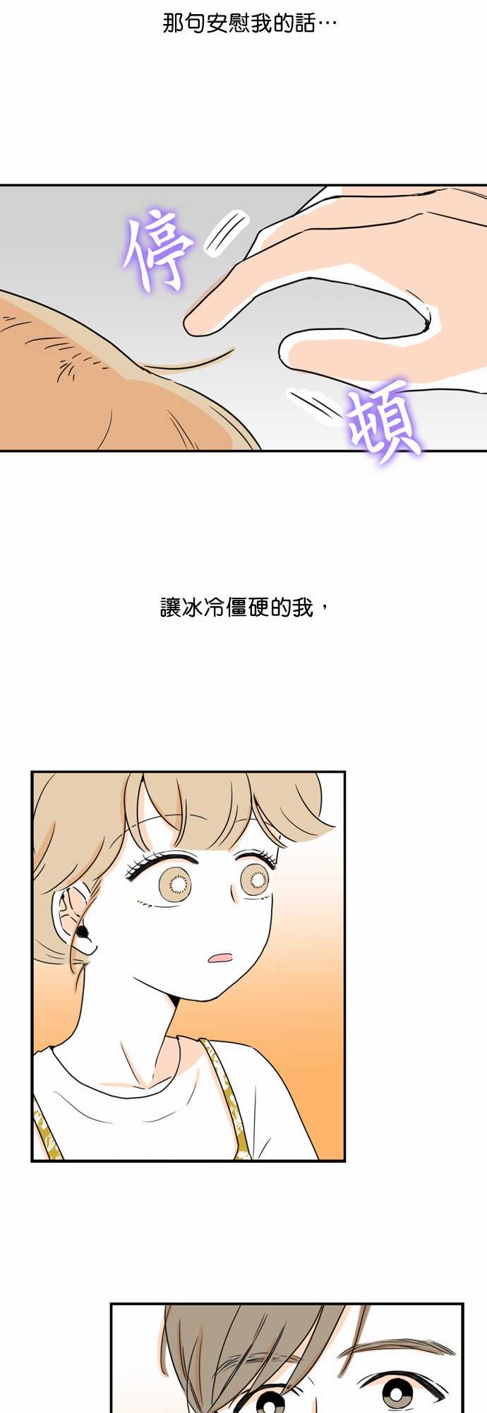 《同在屋檐下》漫画最新章节第35话免费下拉式在线观看章节第【19】张图片