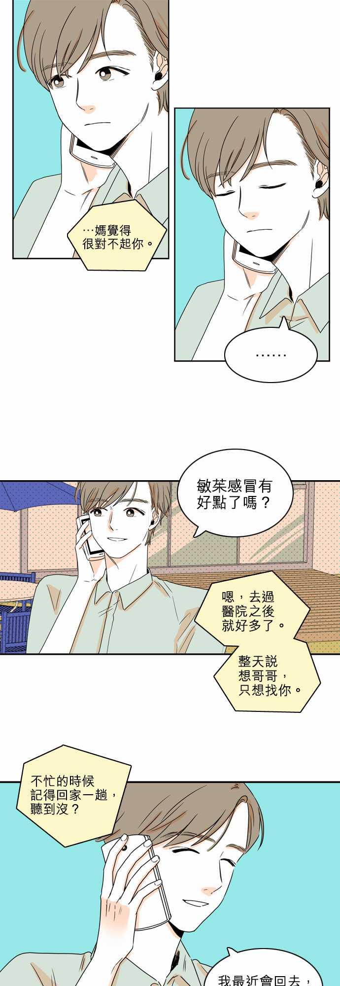 《同在屋檐下》漫画最新章节第35话免费下拉式在线观看章节第【2】张图片