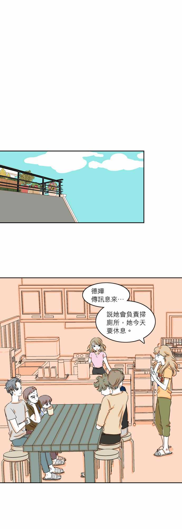 《同在屋檐下》漫画最新章节第13话免费下拉式在线观看章节第【1】张图片