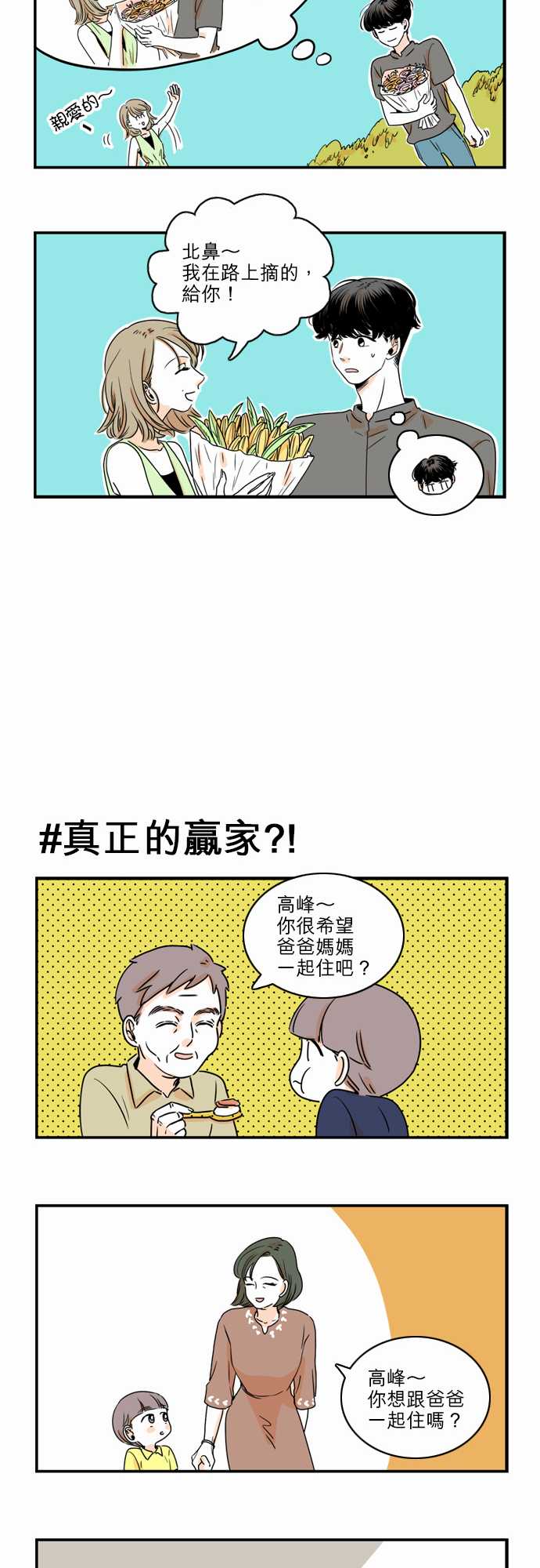 《同在屋檐下》漫画最新章节第39话免费下拉式在线观看章节第【30】张图片