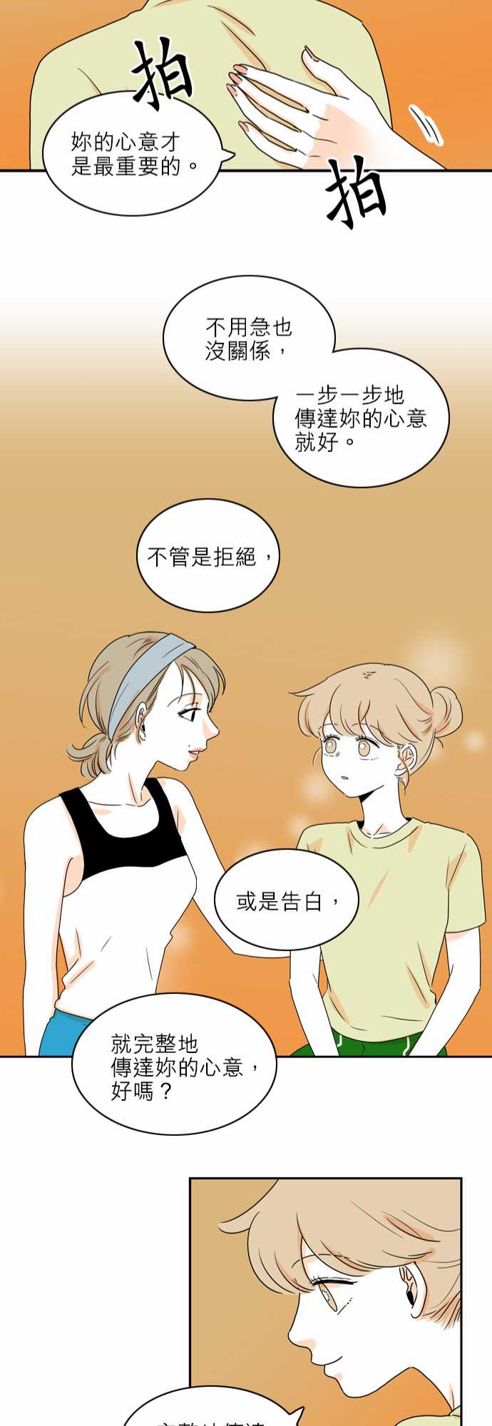 《同在屋檐下》漫画最新章节第38话免费下拉式在线观看章节第【23】张图片