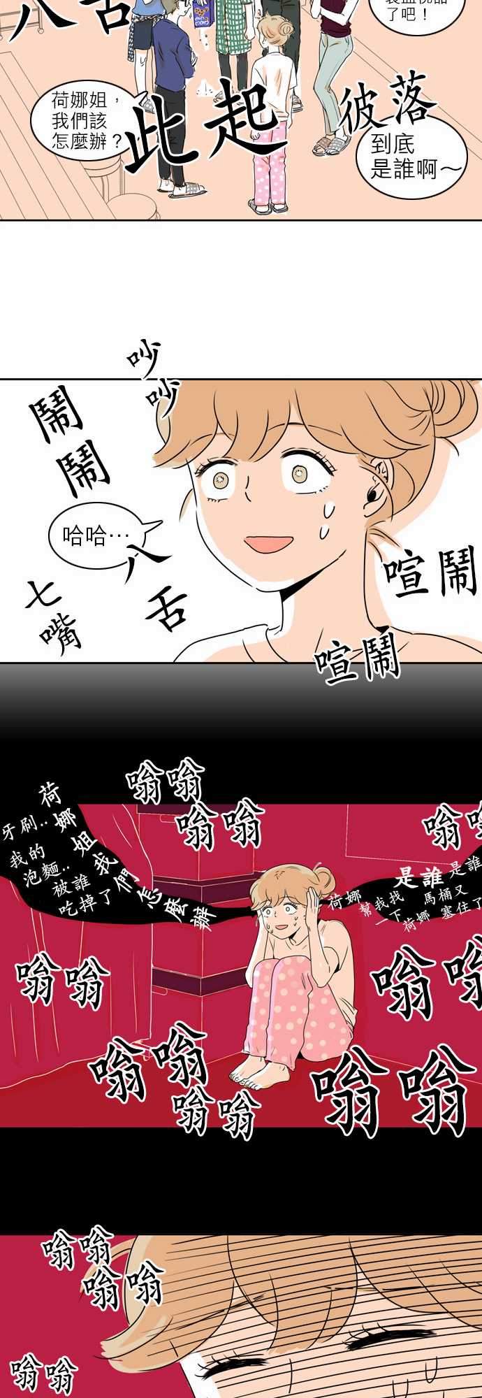 《同在屋檐下》漫画最新章节第7话免费下拉式在线观看章节第【12】张图片