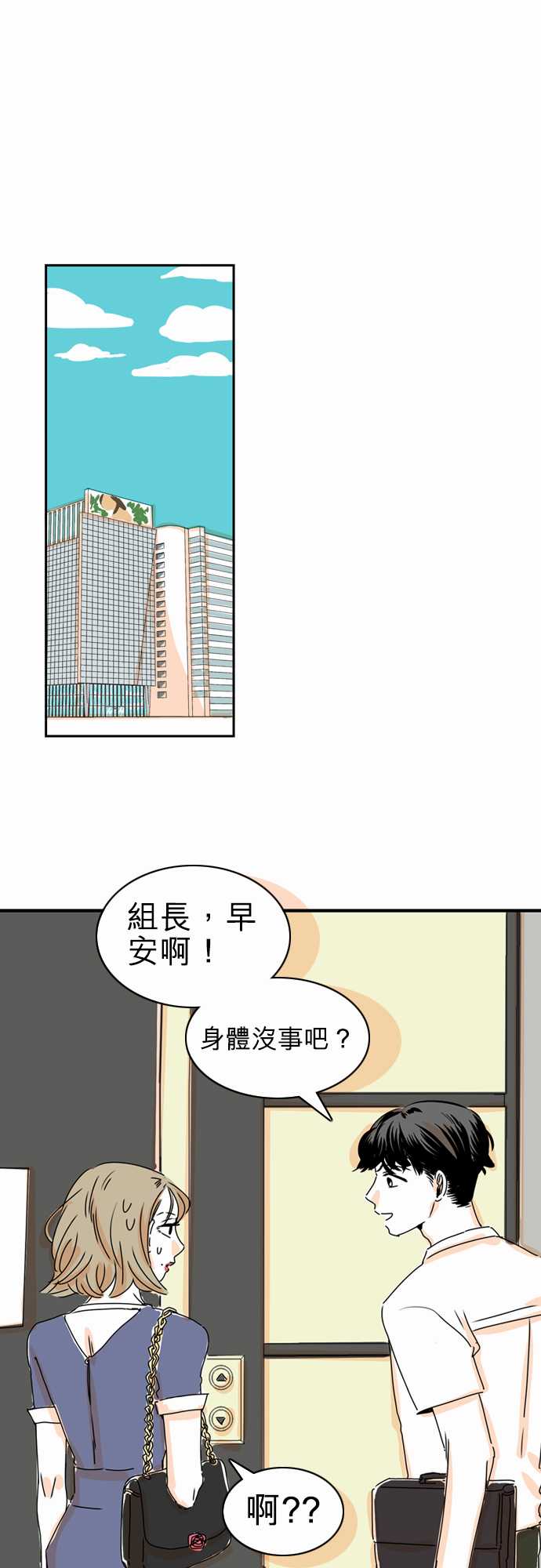 《同在屋檐下》漫画最新章节第18话免费下拉式在线观看章节第【10】张图片