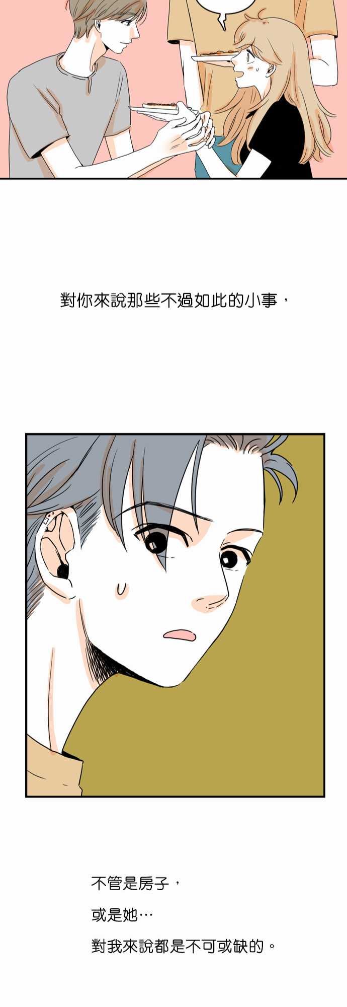 《同在屋檐下》漫画最新章节第36话免费下拉式在线观看章节第【25】张图片