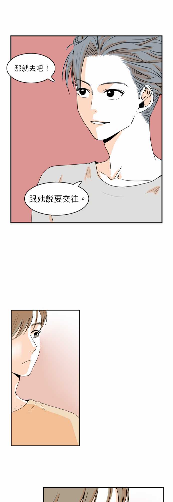 《同在屋檐下》漫画最新章节第13话免费下拉式在线观看章节第【24】张图片