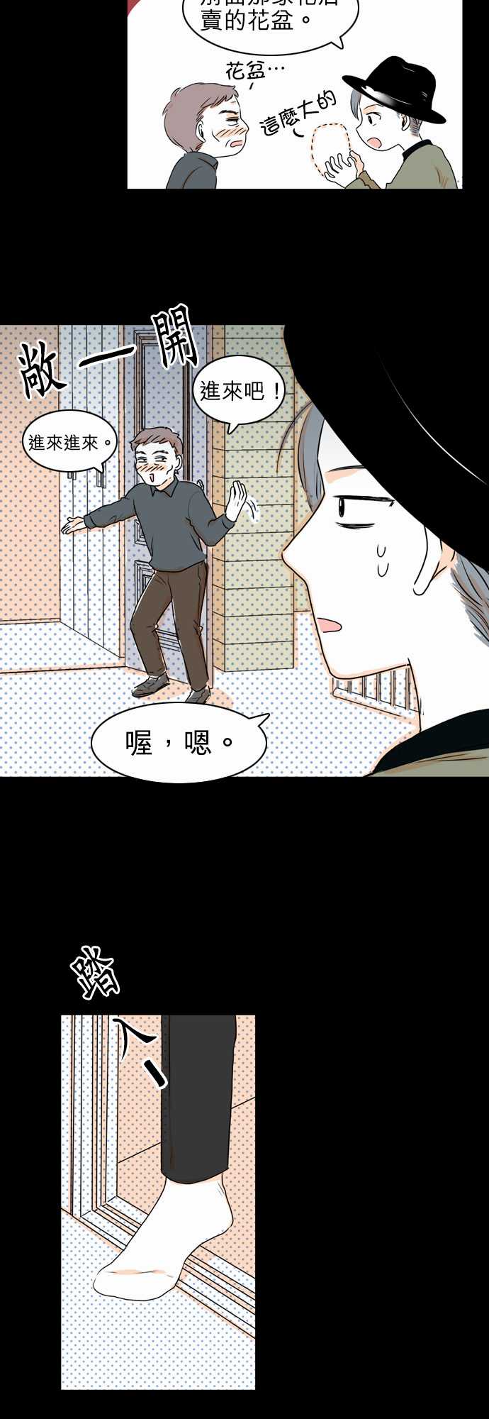 《同在屋檐下》漫画最新章节第27话免费下拉式在线观看章节第【14】张图片