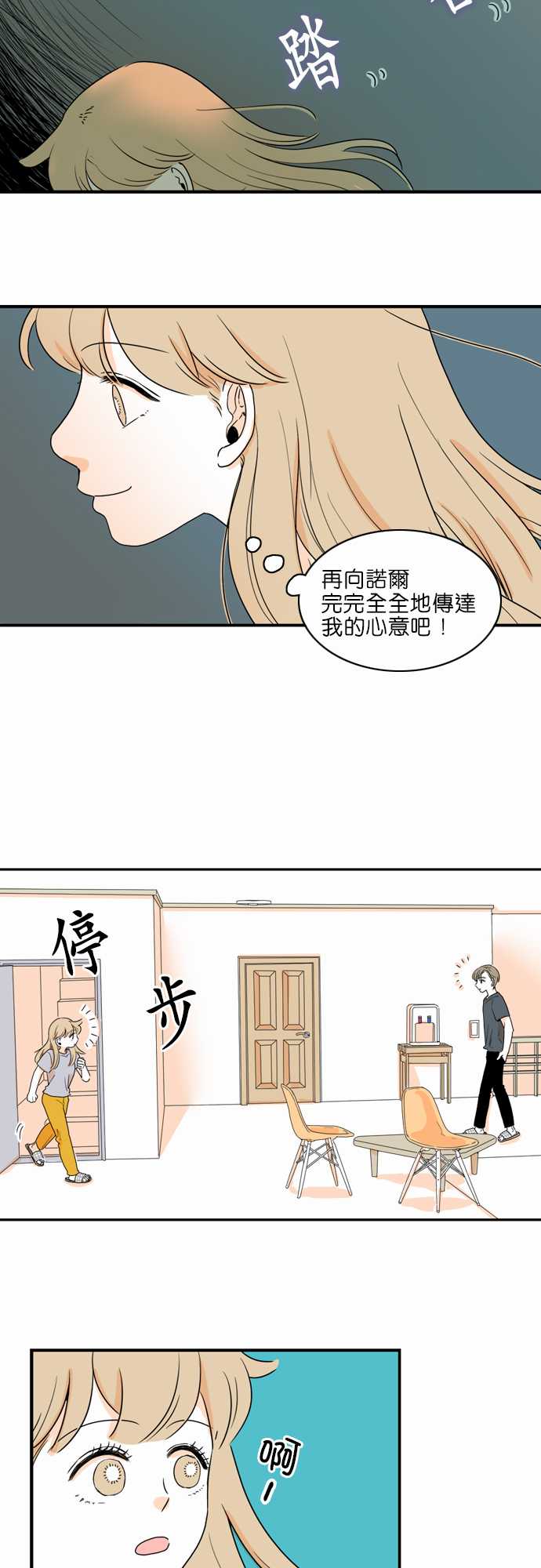 《同在屋檐下》漫画最新章节第41话免费下拉式在线观看章节第【12】张图片