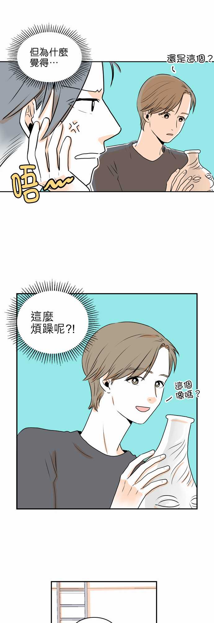 《同在屋檐下》漫画最新章节第31话免费下拉式在线观看章节第【16】张图片