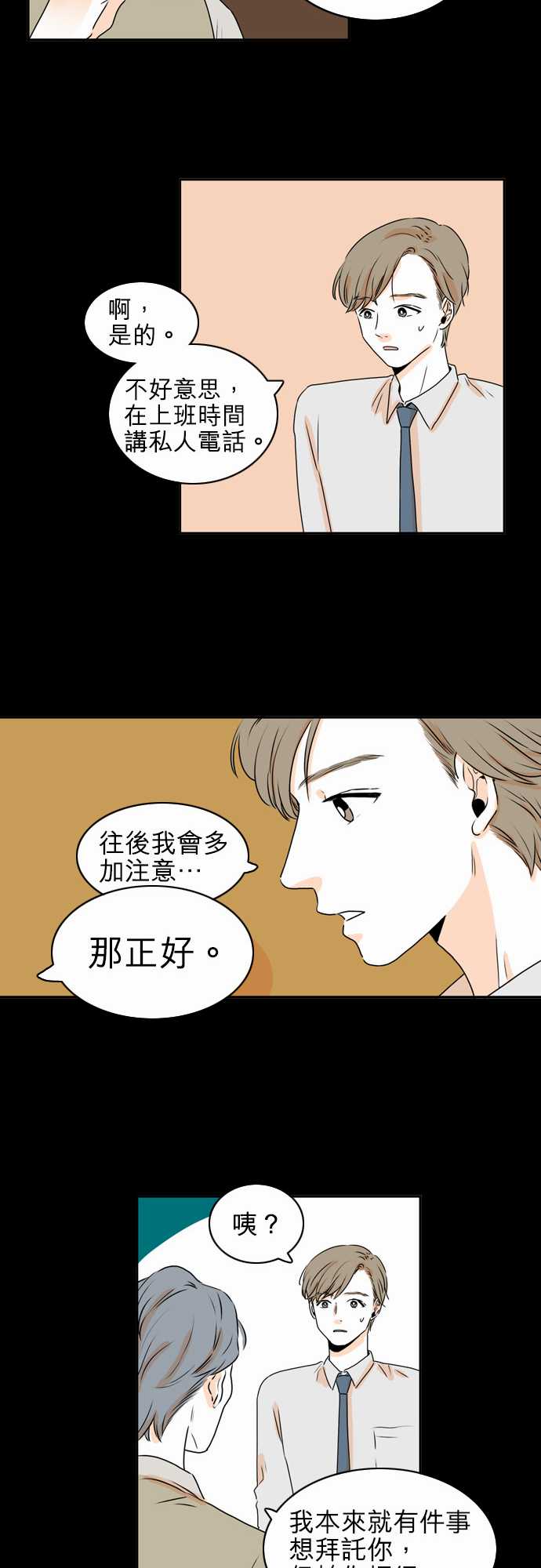 《同在屋檐下》漫画最新章节第28话免费下拉式在线观看章节第【16】张图片