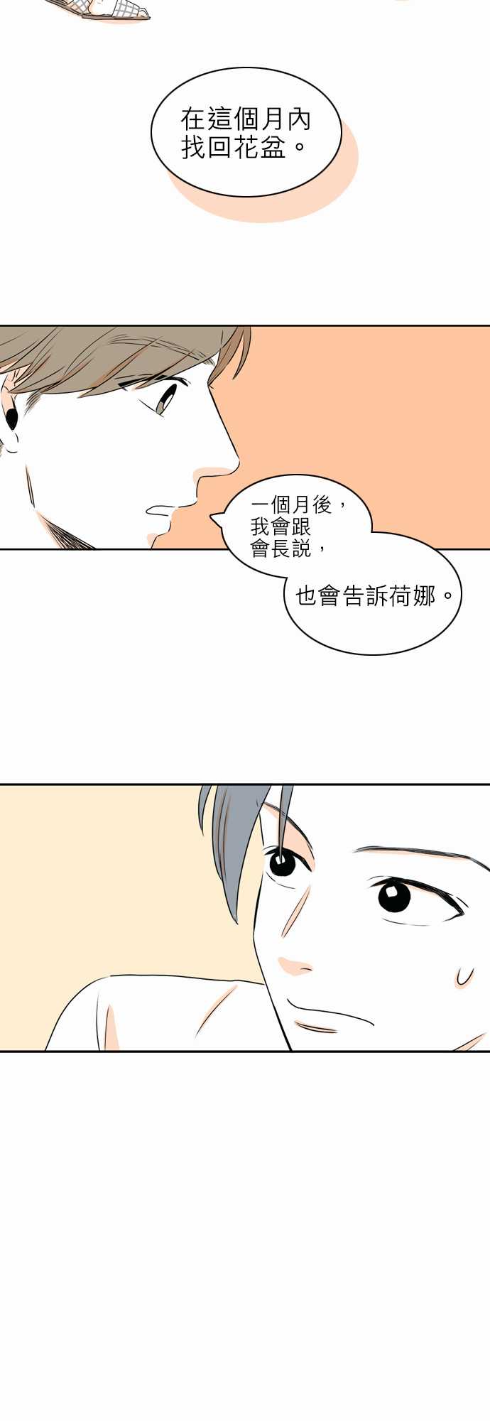 《同在屋檐下》漫画最新章节第33话免费下拉式在线观看章节第【13】张图片