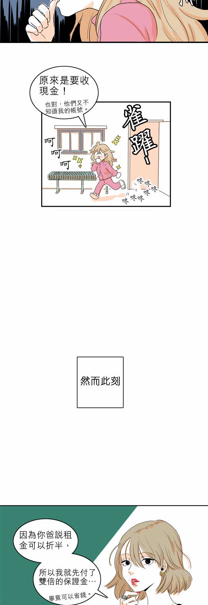 《同在屋檐下》漫画最新章节第1话免费下拉式在线观看章节第【18】张图片