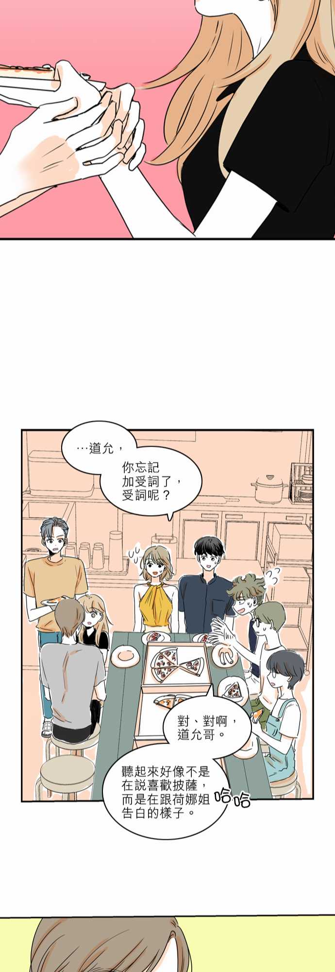 《同在屋檐下》漫画最新章节第36话免费下拉式在线观看章节第【23】张图片