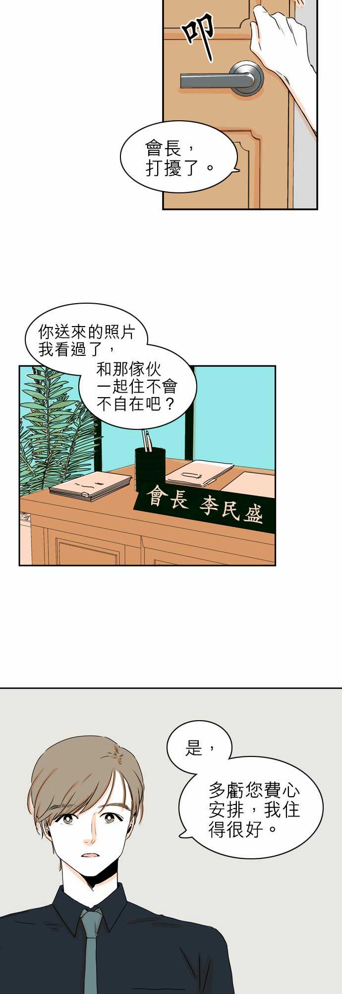 《同在屋檐下》漫画最新章节第24话免费下拉式在线观看章节第【12】张图片