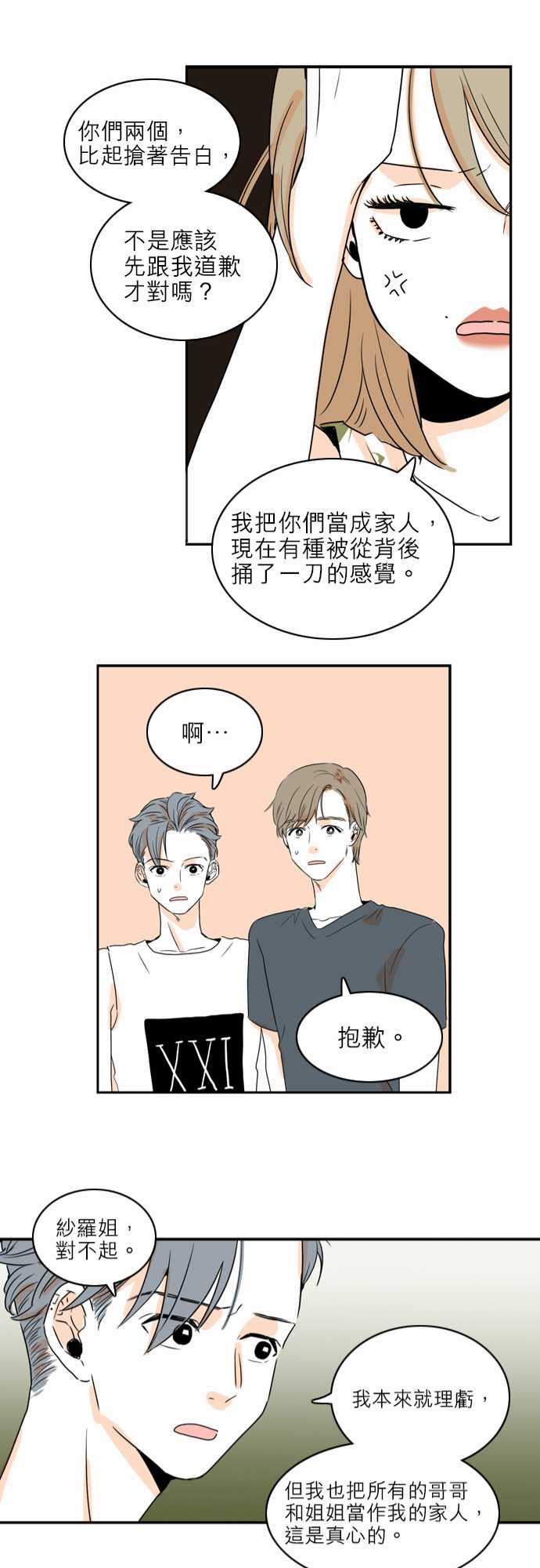 《同在屋檐下》漫画最新章节第39话免费下拉式在线观看章节第【21】张图片