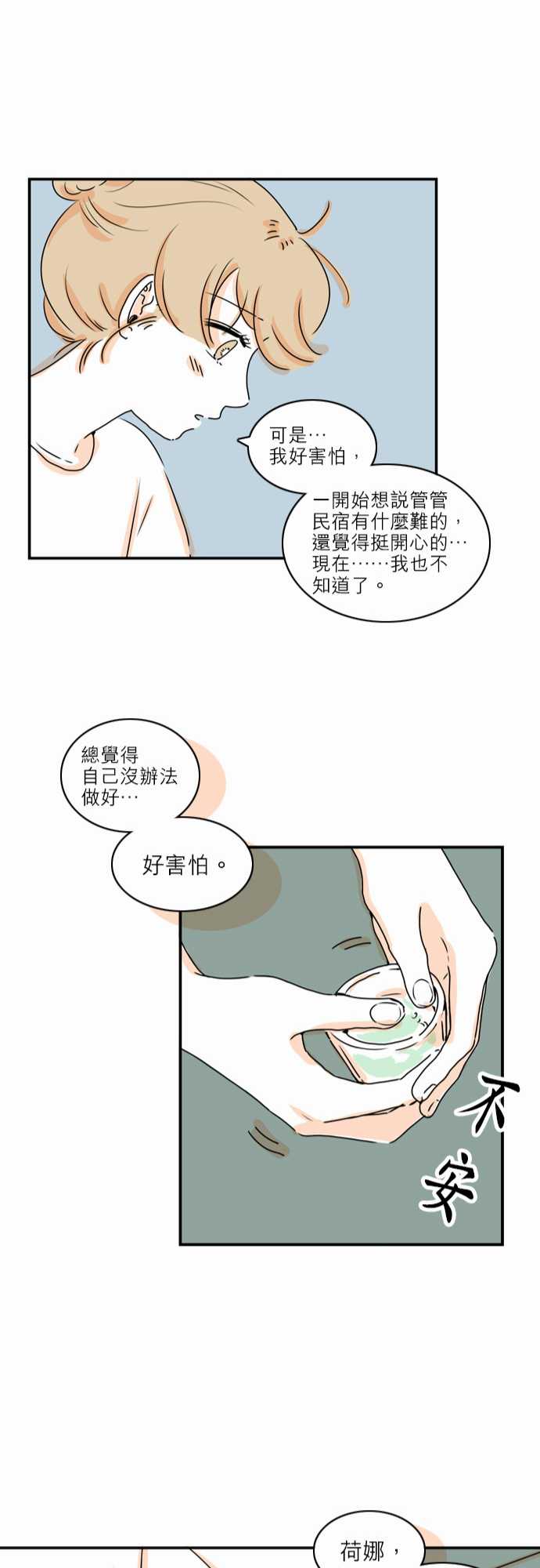 《同在屋檐下》漫画最新章节第15话免费下拉式在线观看章节第【22】张图片