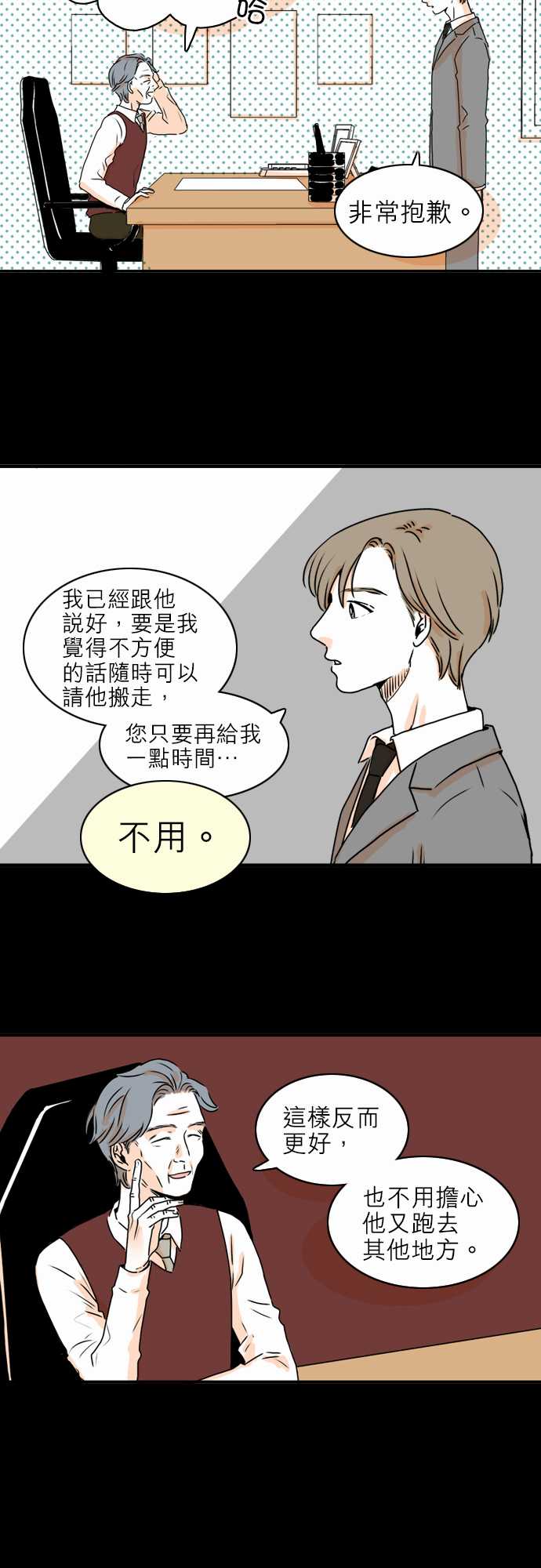 《同在屋檐下》漫画最新章节第30话免费下拉式在线观看章节第【5】张图片