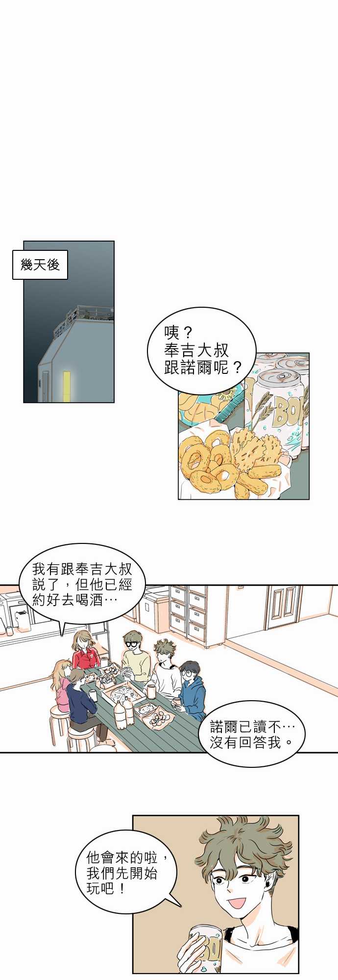 《同在屋檐下》漫画最新章节第4话免费下拉式在线观看章节第【13】张图片