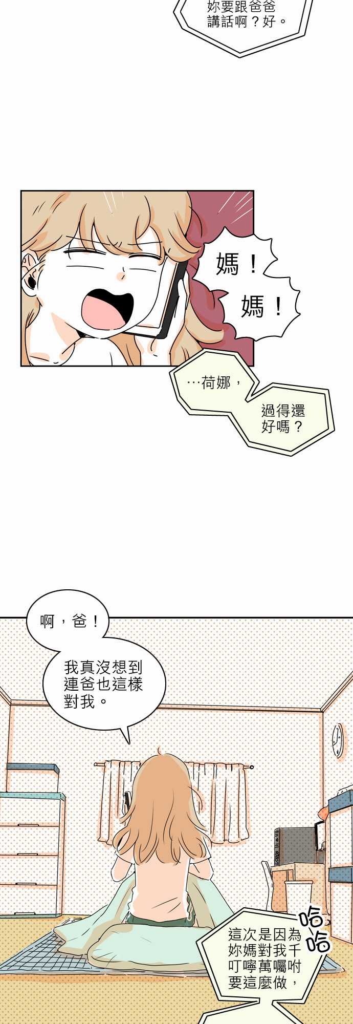 《同在屋檐下》漫画最新章节第15话免费下拉式在线观看章节第【5】张图片