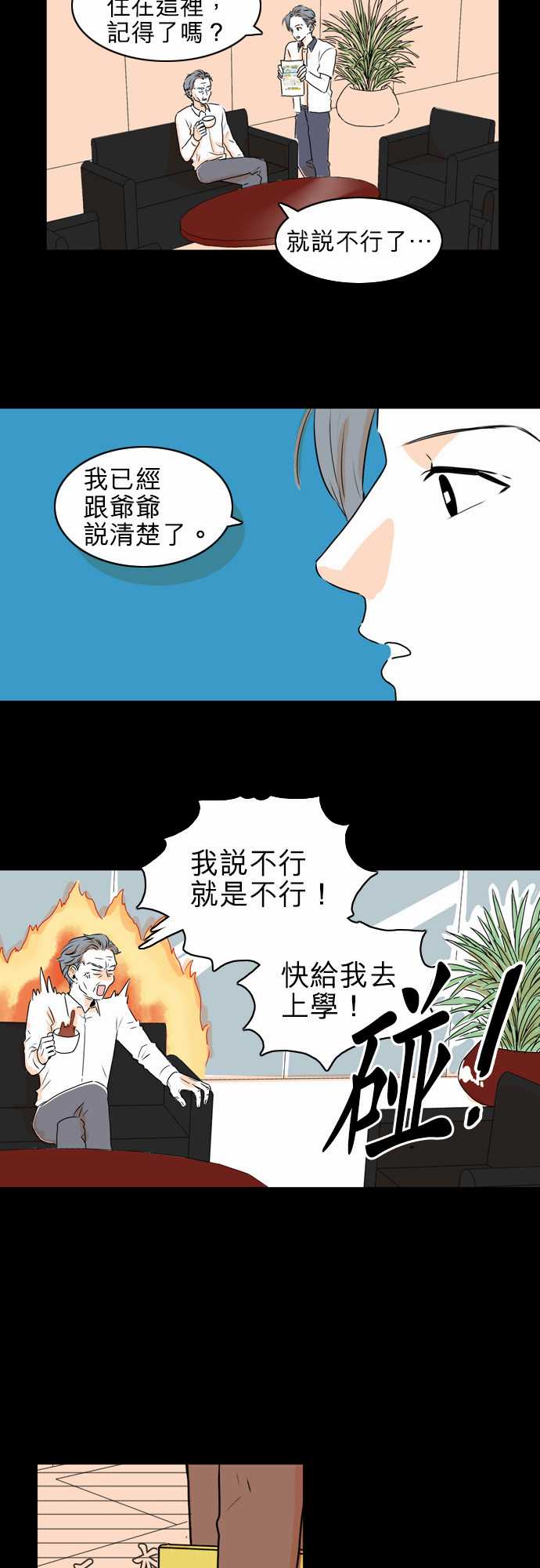 《同在屋檐下》漫画最新章节第29话免费下拉式在线观看章节第【14】张图片