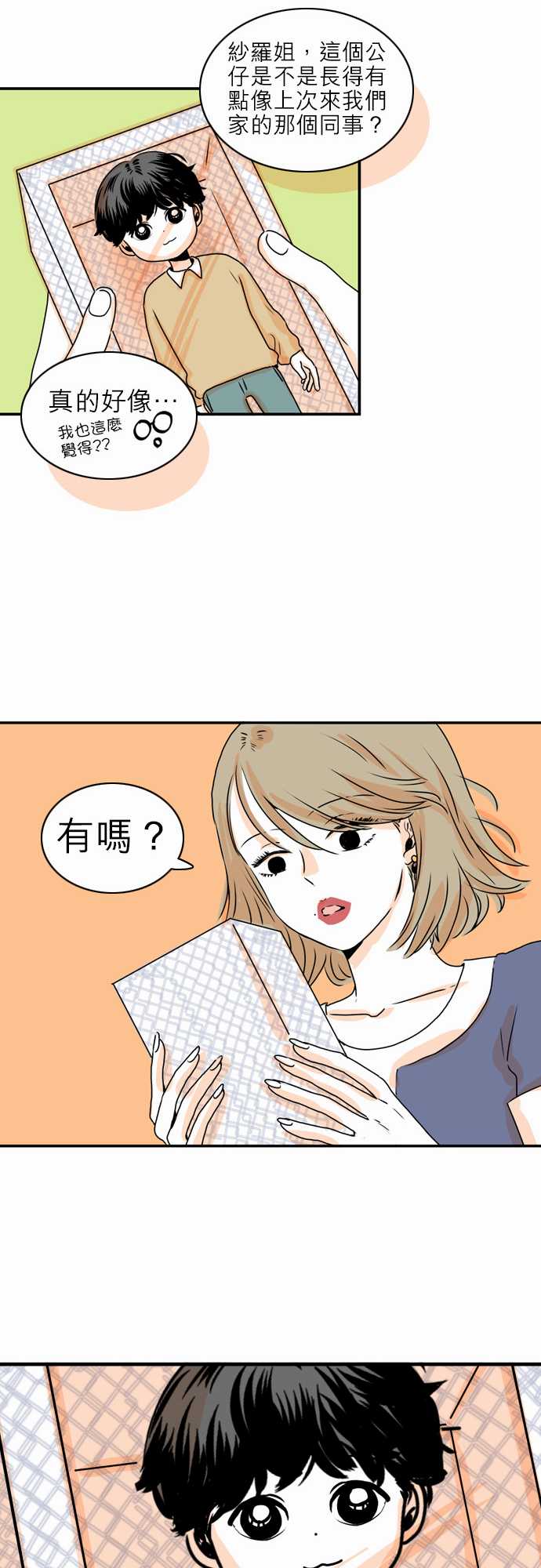 《同在屋檐下》漫画最新章节第19话免费下拉式在线观看章节第【20】张图片