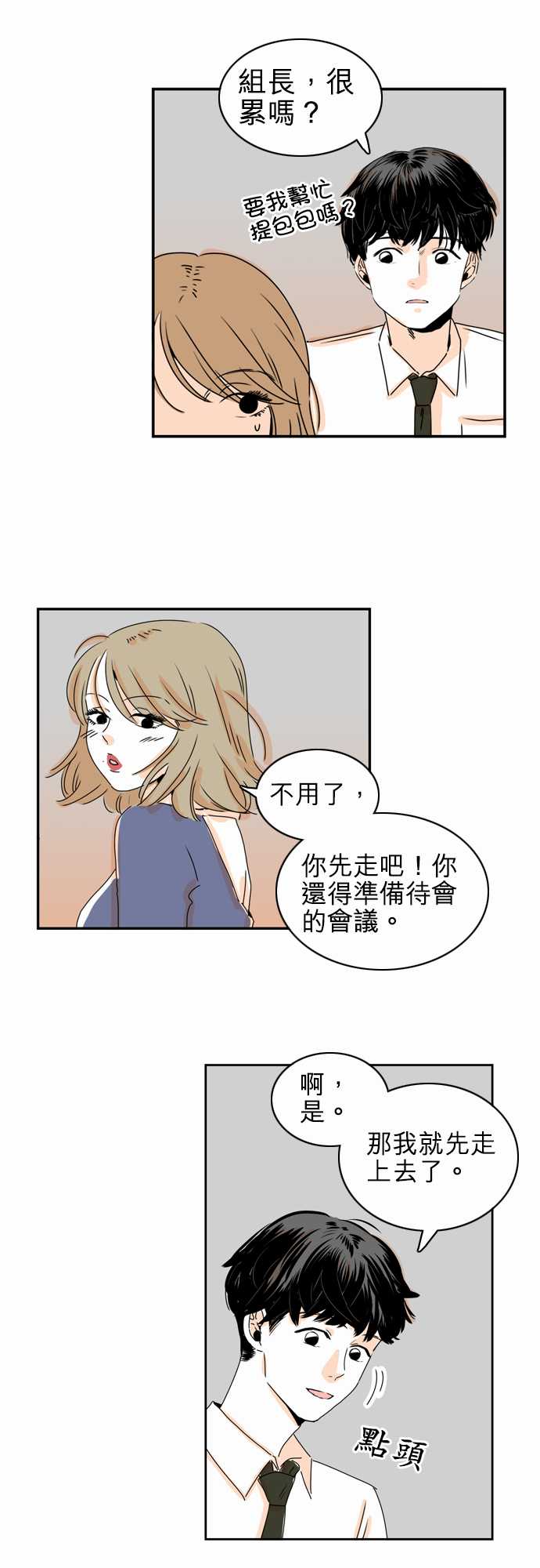 《同在屋檐下》漫画最新章节第18话免费下拉式在线观看章节第【13】张图片