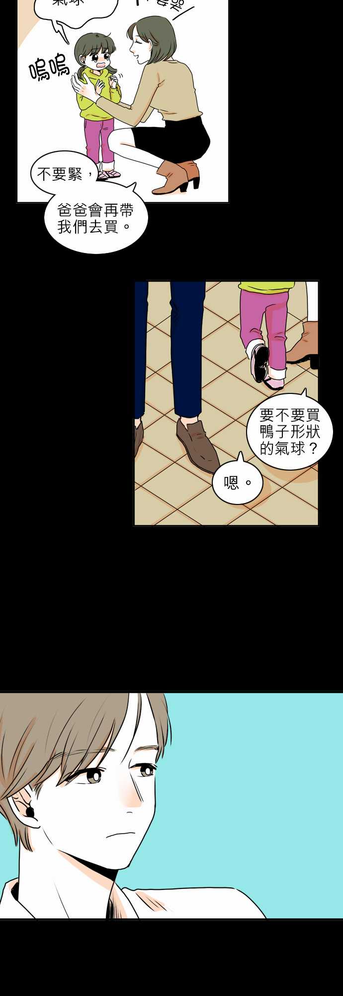 《同在屋檐下》漫画最新章节第30话免费下拉式在线观看章节第【18】张图片