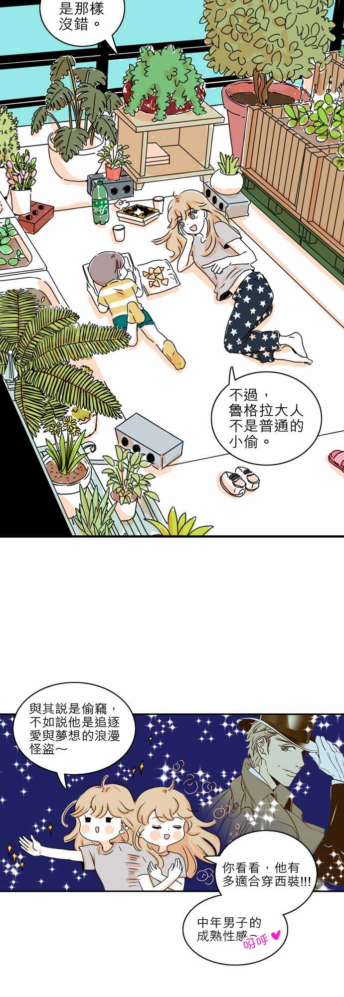 《同在屋檐下》漫画最新章节第10话免费下拉式在线观看章节第【3】张图片