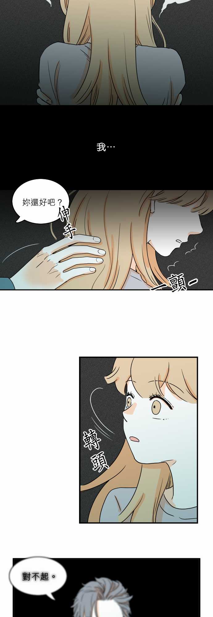 《同在屋檐下》漫画最新章节第42话免费下拉式在线观看章节第【11】张图片