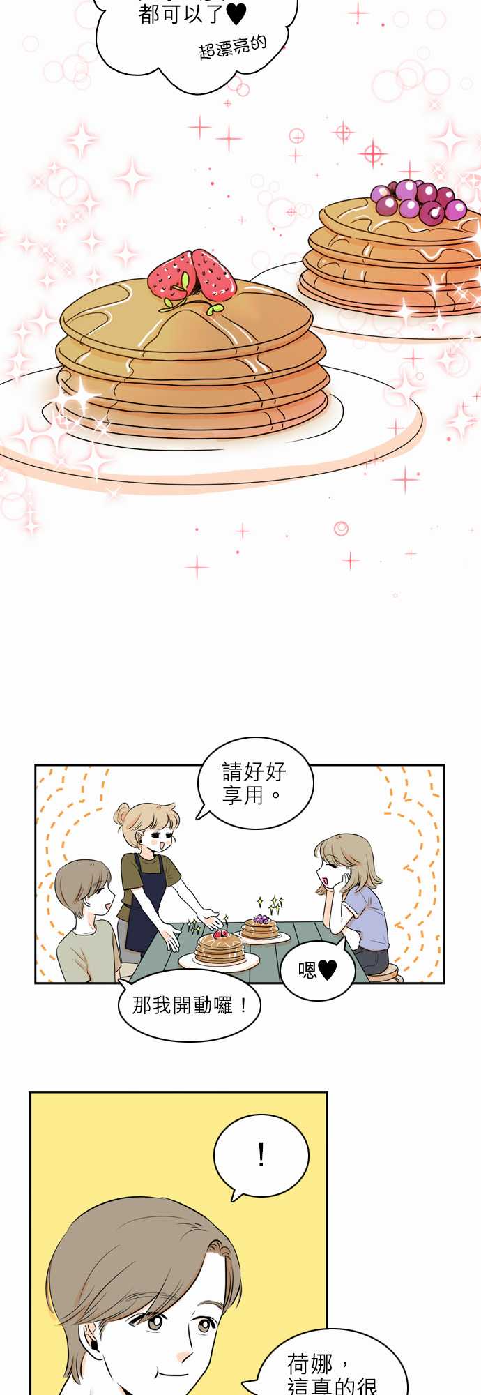 《同在屋檐下》漫画最新章节第34话免费下拉式在线观看章节第【4】张图片