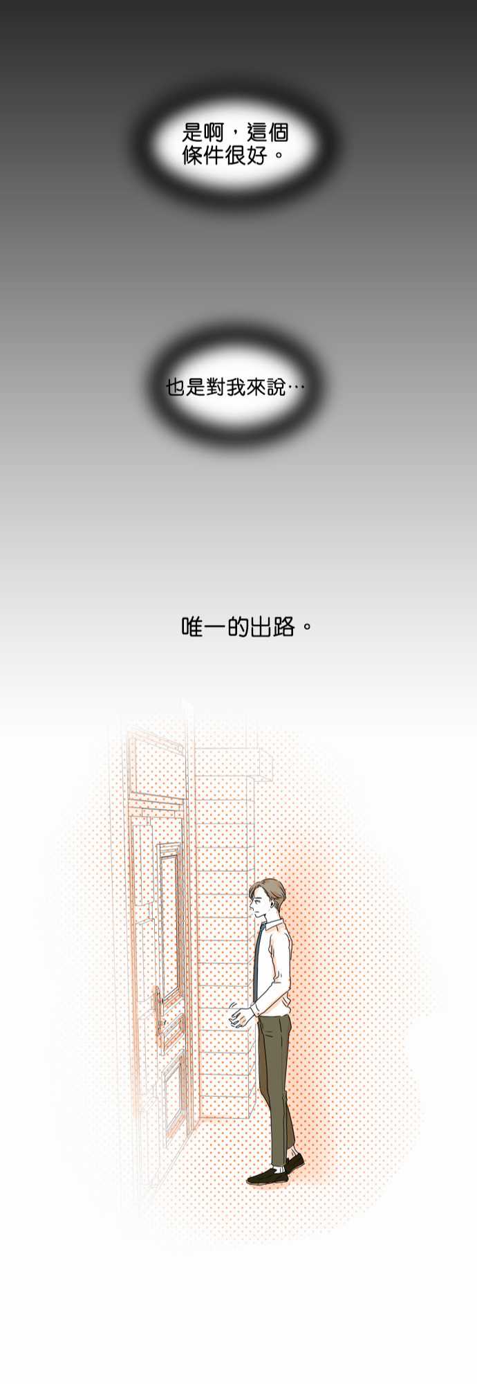 《同在屋檐下》漫画最新章节第29话免费下拉式在线观看章节第【24】张图片