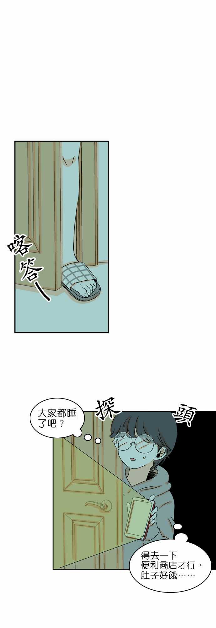 《同在屋檐下》漫画最新章节第14话免费下拉式在线观看章节第【1】张图片