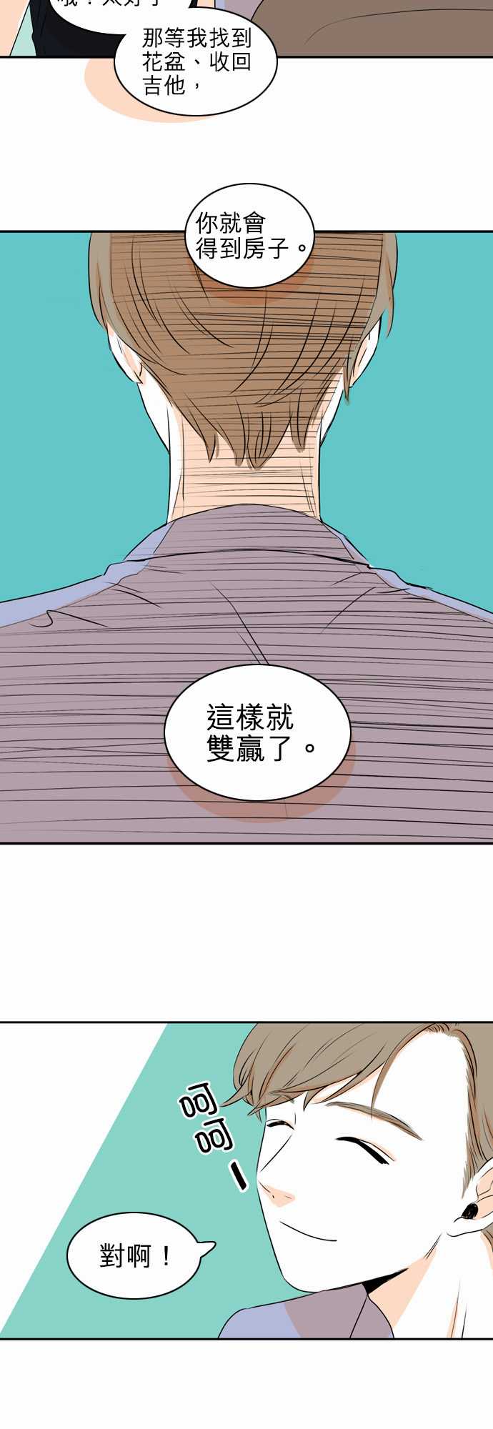 《同在屋檐下》漫画最新章节第28话免费下拉式在线观看章节第【9】张图片