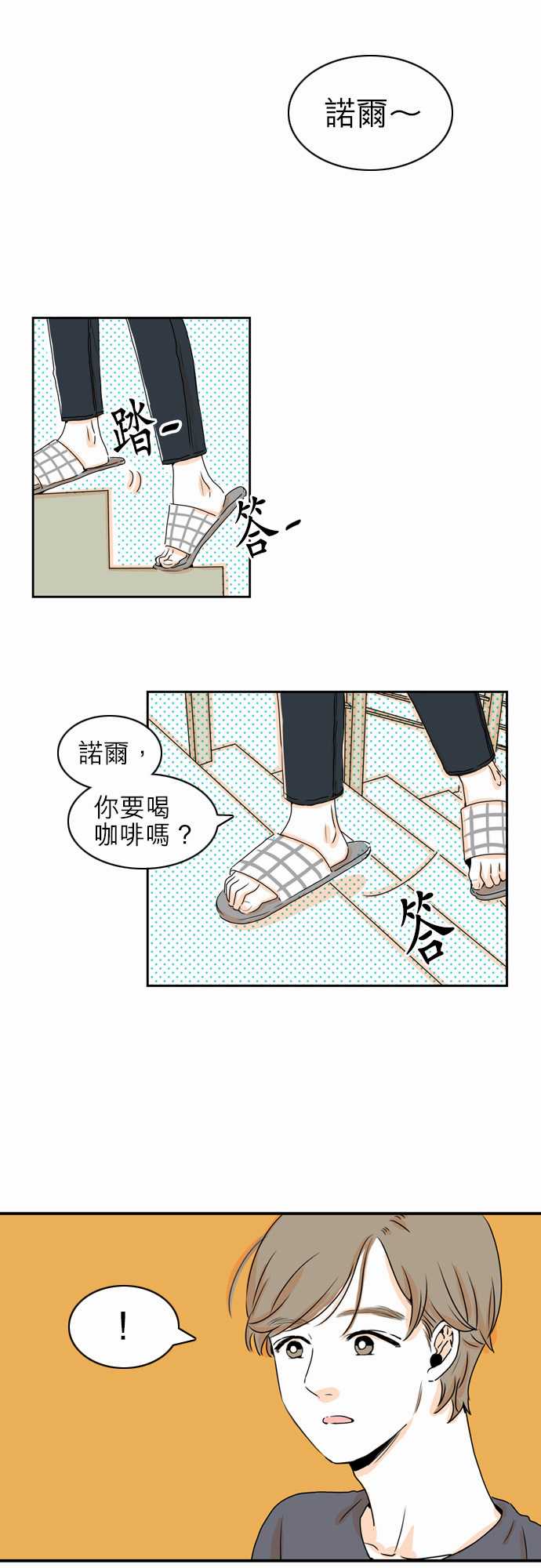 《同在屋檐下》漫画最新章节第17话免费下拉式在线观看章节第【9】张图片