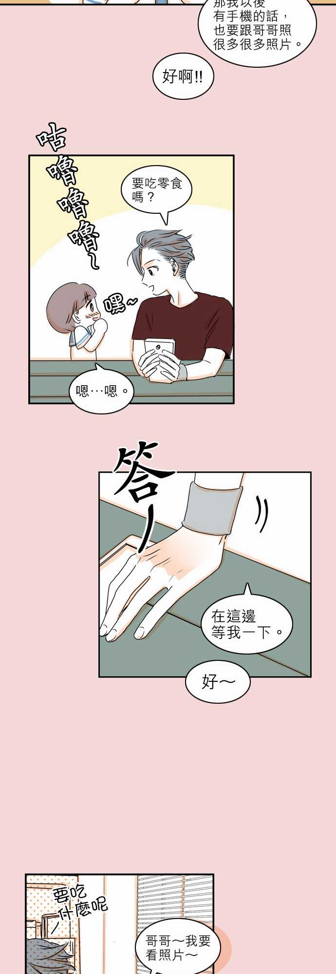 《同在屋檐下》漫画最新章节第16话免费下拉式在线观看章节第【17】张图片