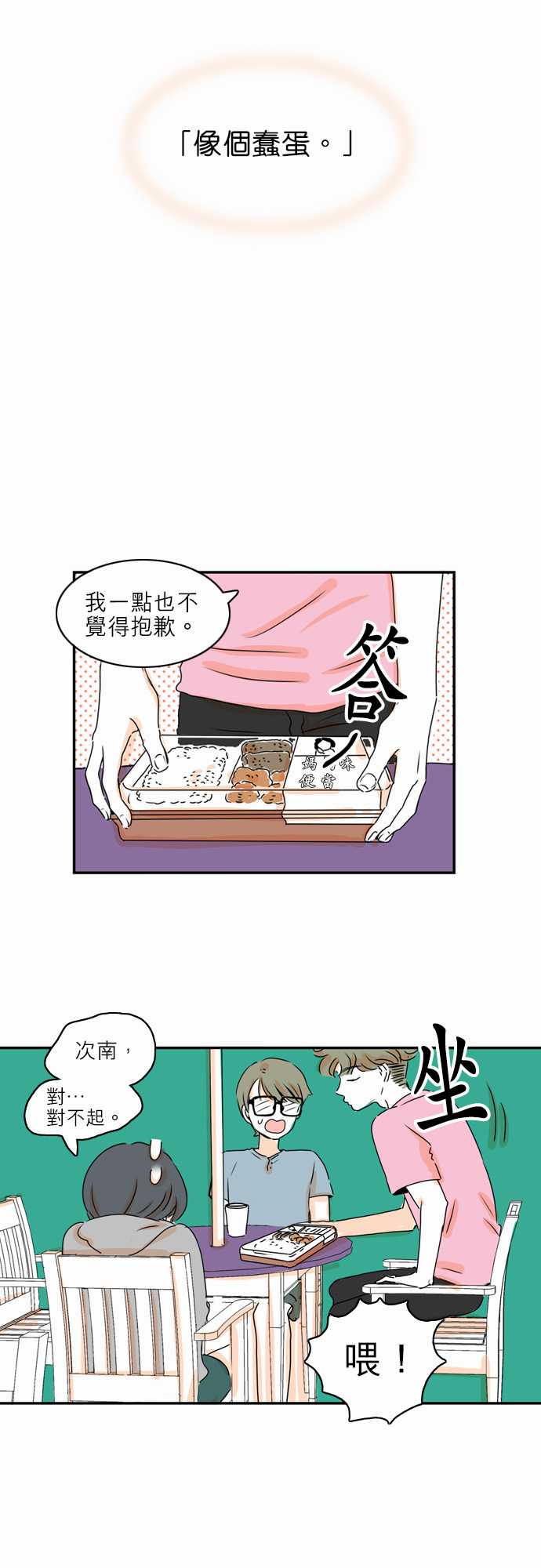 《同在屋檐下》漫画最新章节第14话免费下拉式在线观看章节第【13】张图片