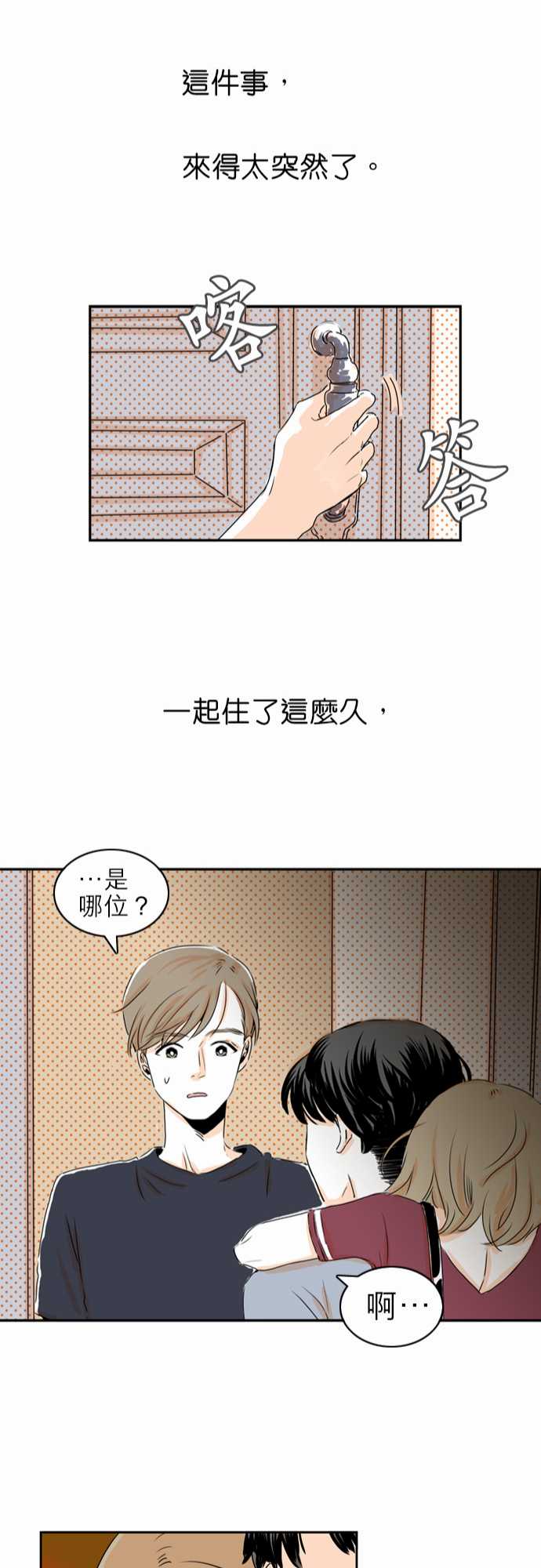 《同在屋檐下》漫画最新章节第17话免费下拉式在线观看章节第【23】张图片