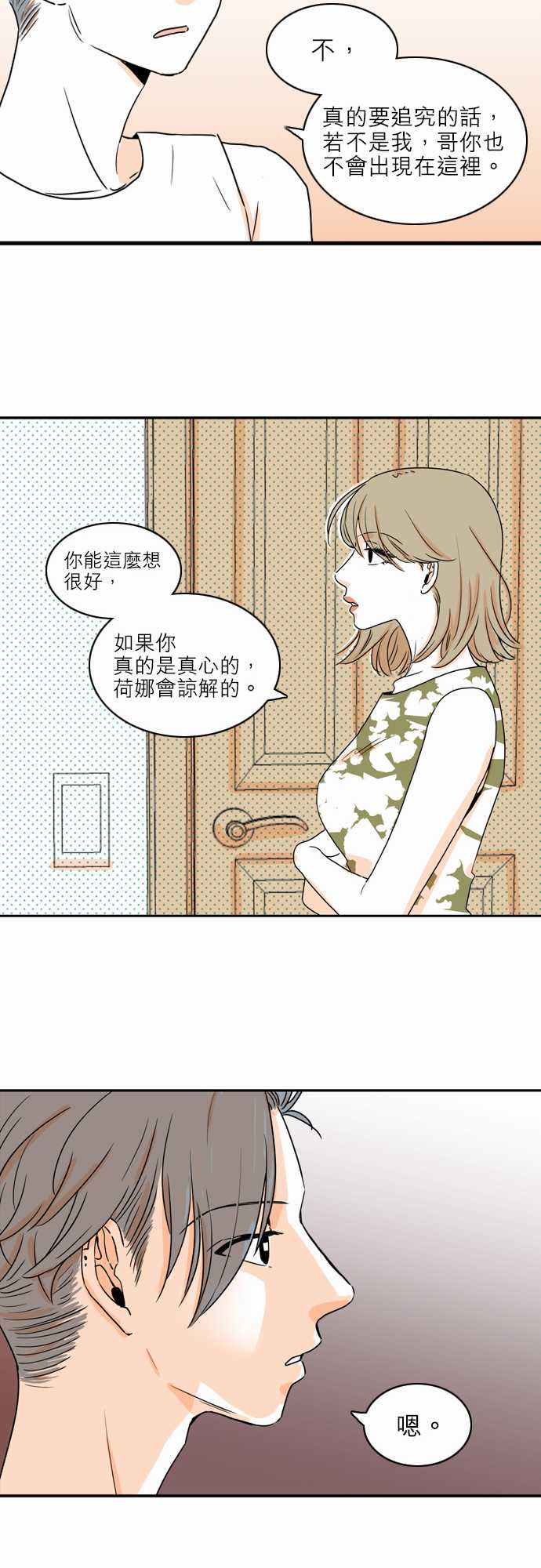 《同在屋檐下》漫画最新章节第40话免费下拉式在线观看章节第【15】张图片