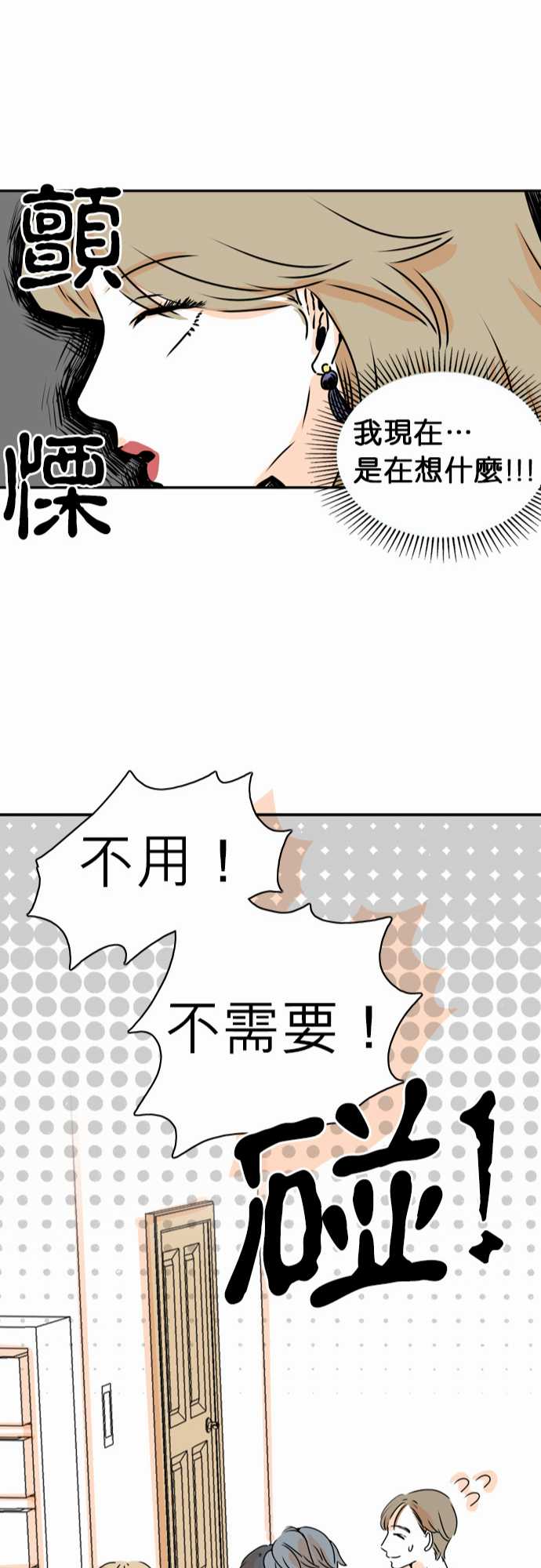 《同在屋檐下》漫画最新章节第19话免费下拉式在线观看章节第【22】张图片